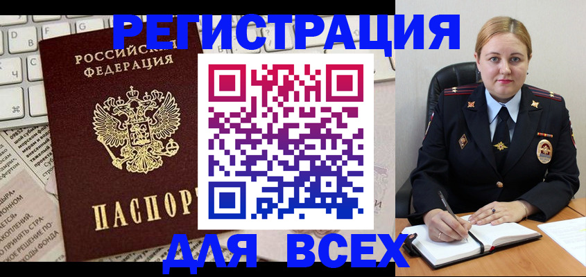 временная регистрация для школы в Комсомольске-на-Амуре