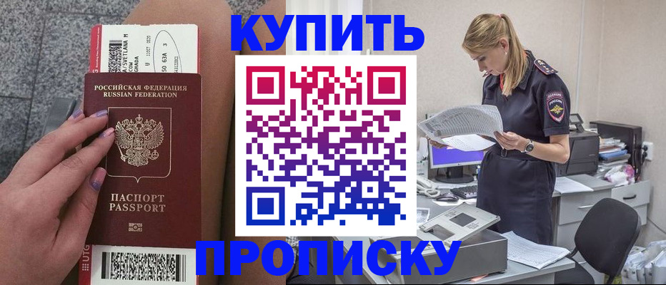 временная регистрация гарантия в Комсомольске-на-Амуре