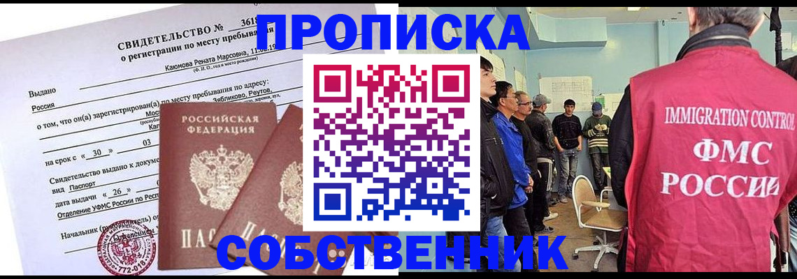 прописка в Комсомольске-на-Амуре